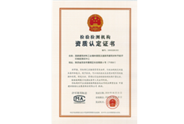 節(jié)能中心CMA證書