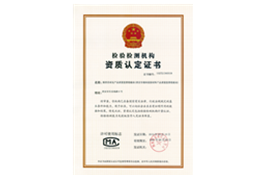 省市站CMA證書