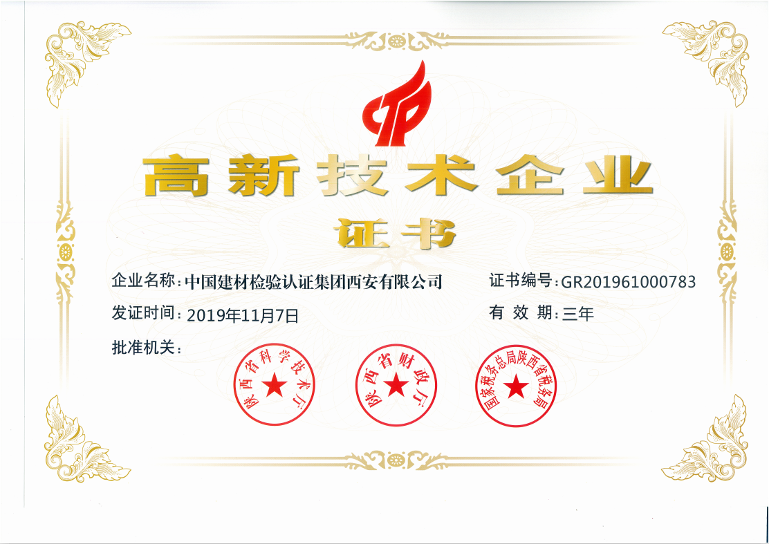 2019年高新技術(shù)企業(yè)證書