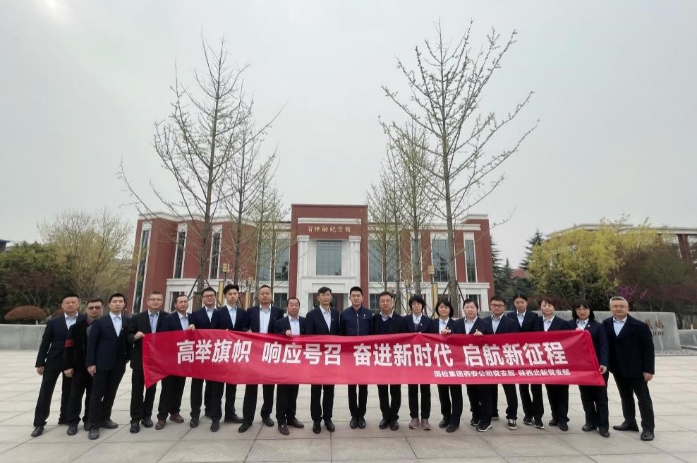 國檢集團西安公司、北新建材(陜西）有限公司——   共赴富平愛國主義教育基地學習并開展技術交流