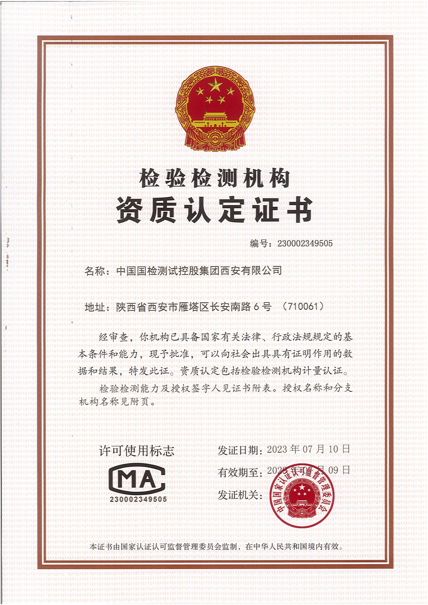公司CMA證書