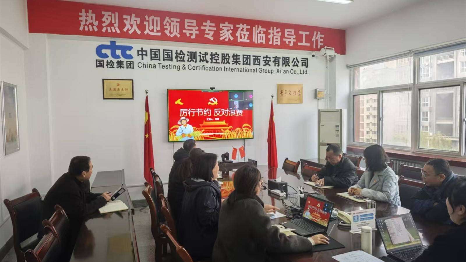 國檢集團(tuán)西安公司黨支部召開“厲行節(jié)約、反對(duì)浪費(fèi)”警示教育會(huì)
